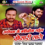 Deva Lal Yadav Songs MP3 Download